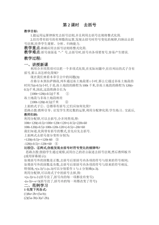 整式加减——去括号