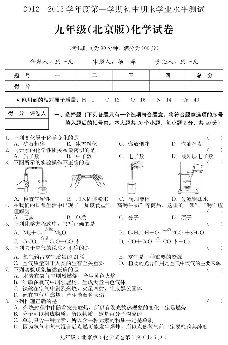 九年级化学上学期期末学业水平测试试卷(pdf) 新人教版试卷_第1页