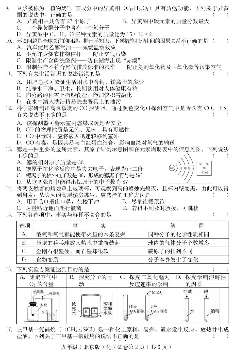 九年级化学上学期期末学业水平测试试卷(pdf) 新人教版试卷_第2页