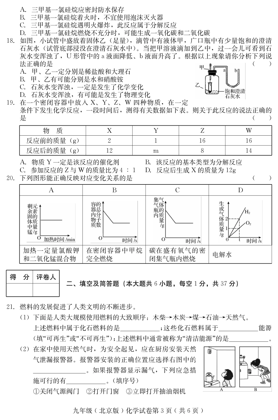 九年级化学上学期期末学业水平测试试卷(pdf) 新人教版试卷_第3页