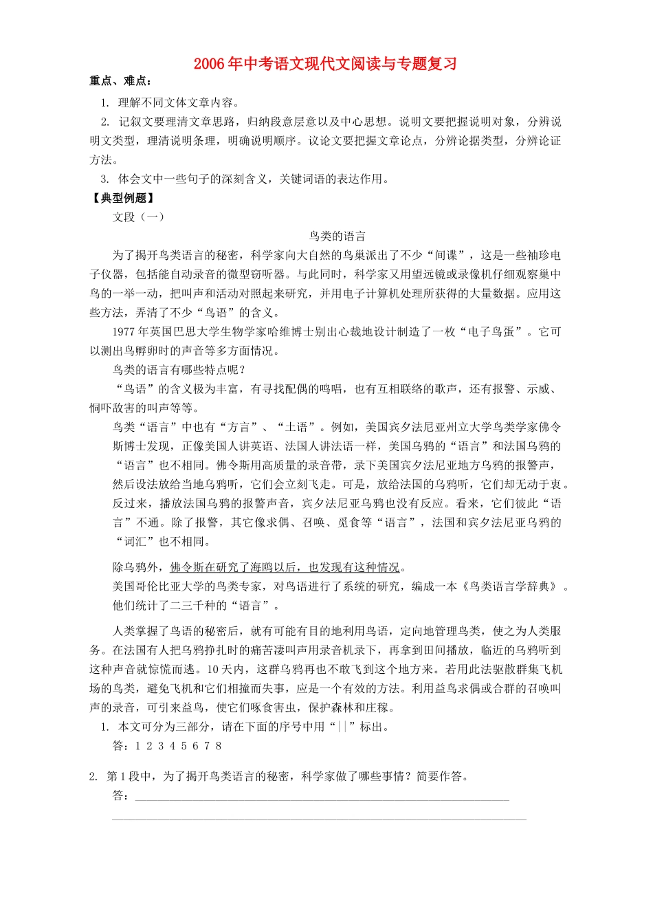 中考语文现代文阅读与专题复习试卷_第1页