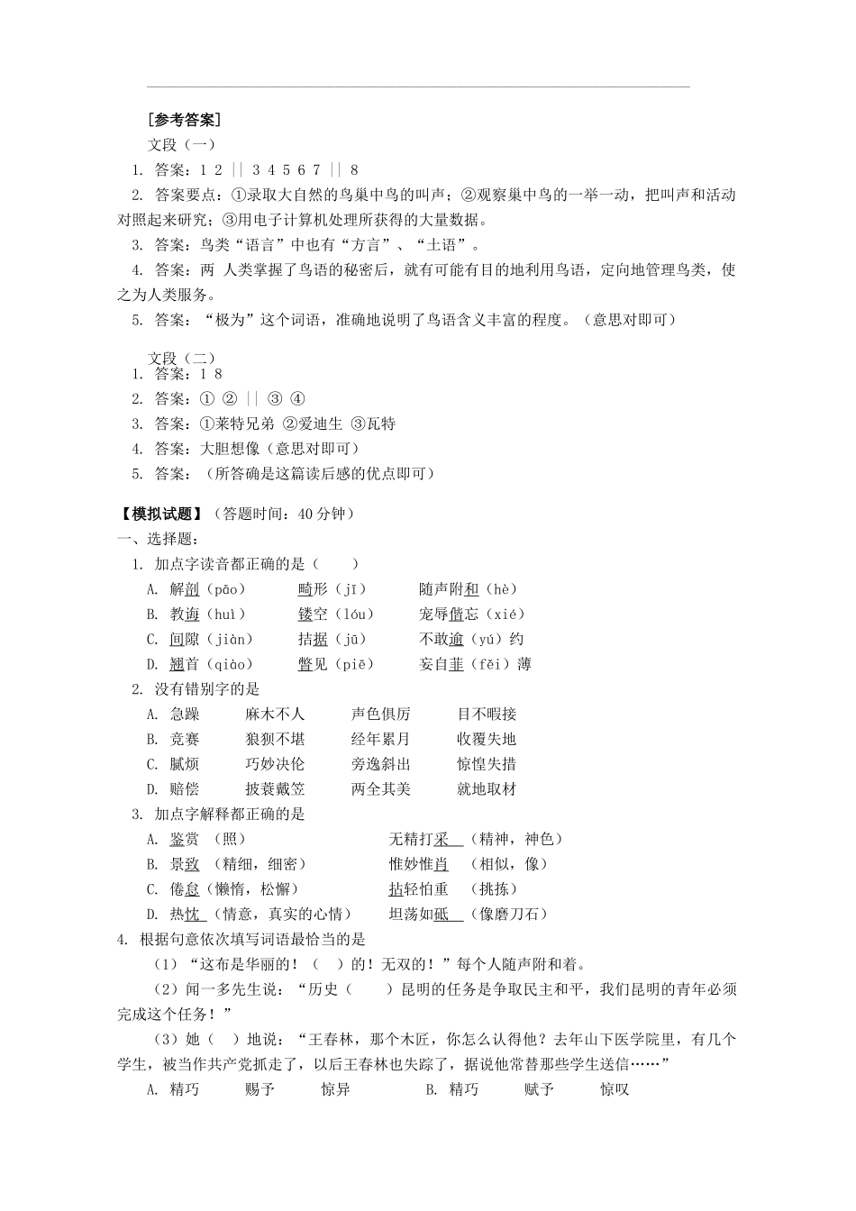 中考语文现代文阅读与专题复习试卷_第3页