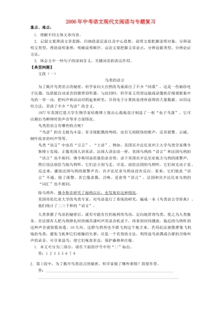 中考语文现代文阅读与专题复习试卷