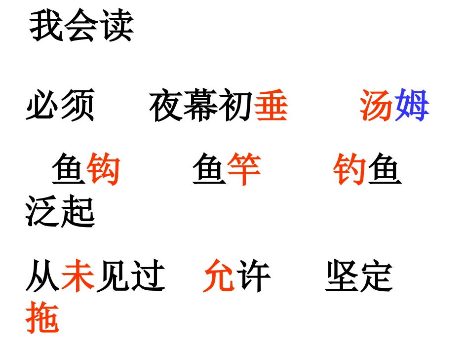 17你必须把这条鱼放掉_第2页