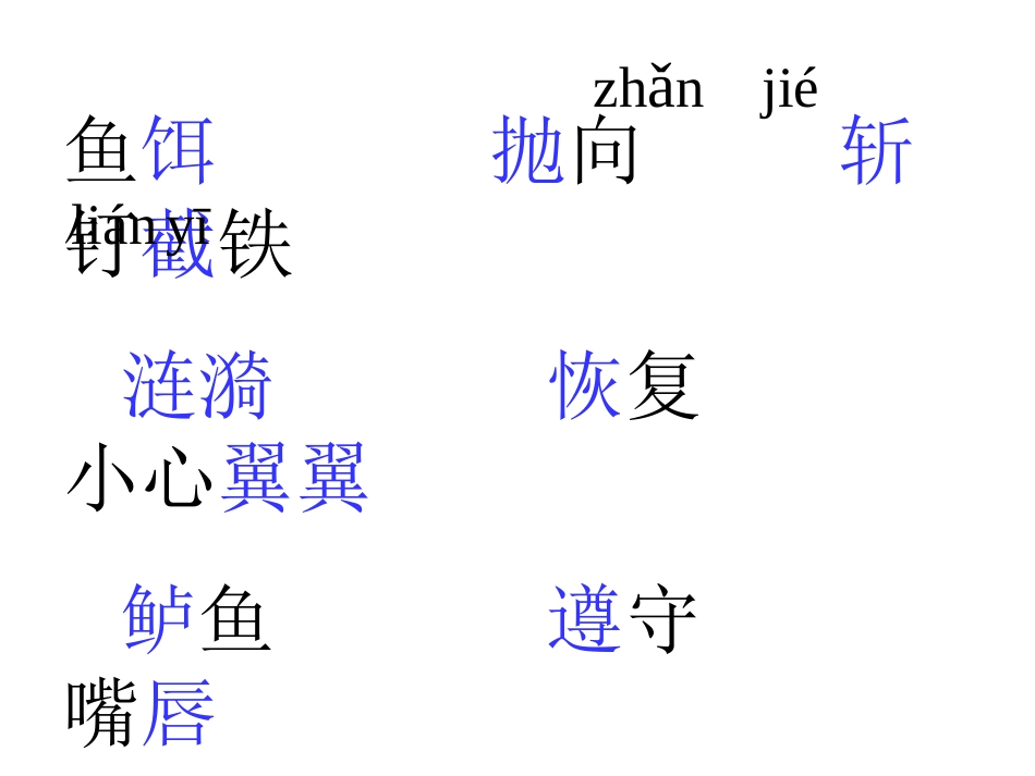 17你必须把这条鱼放掉_第3页