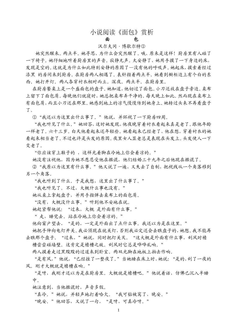 小说阅读《面包》赏析_第1页