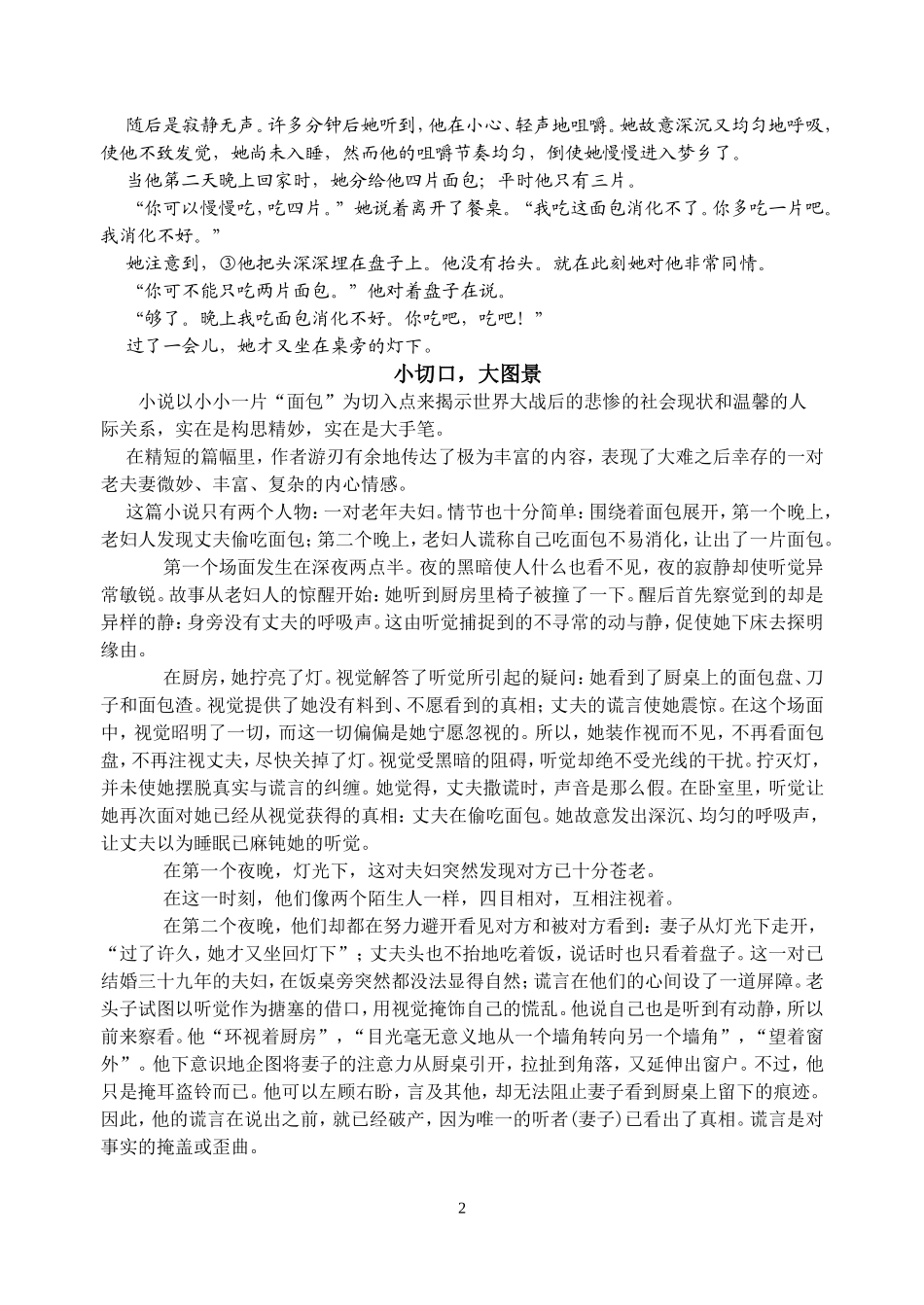 小说阅读《面包》赏析_第2页