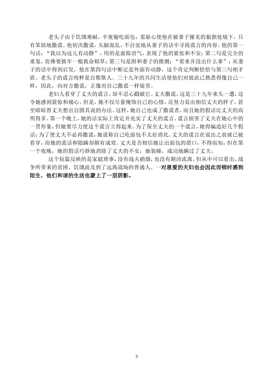 小说阅读《面包》赏析_第3页