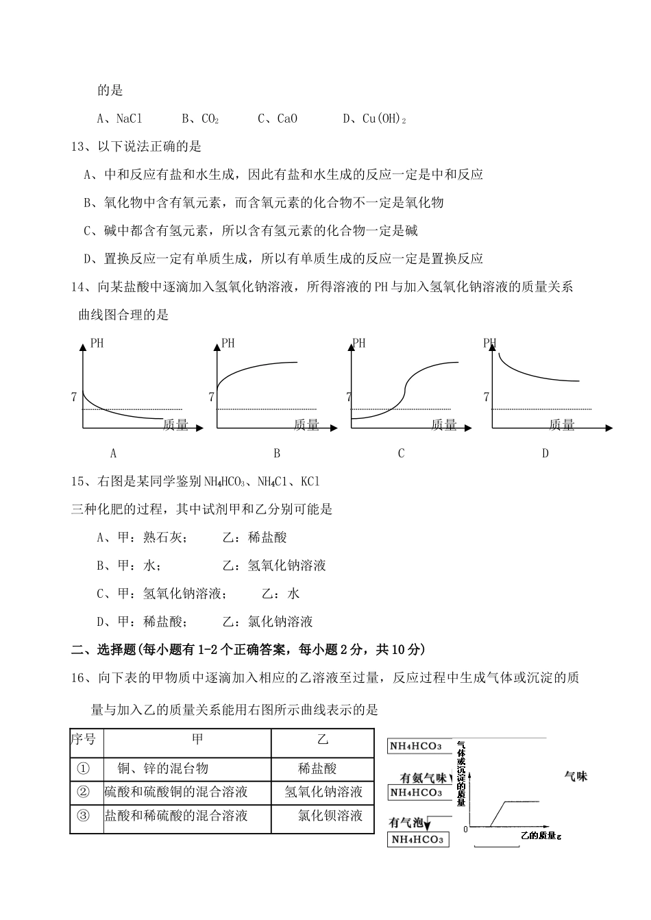 九年级化学下册：第十一单元 盐 化肥单元测试(人教新课标版)试卷_第3页