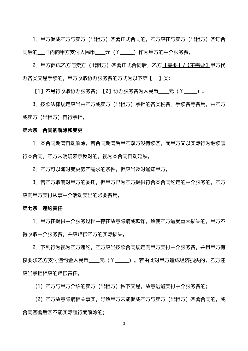 房屋中介服务合同(买方和承租方用)_第3页