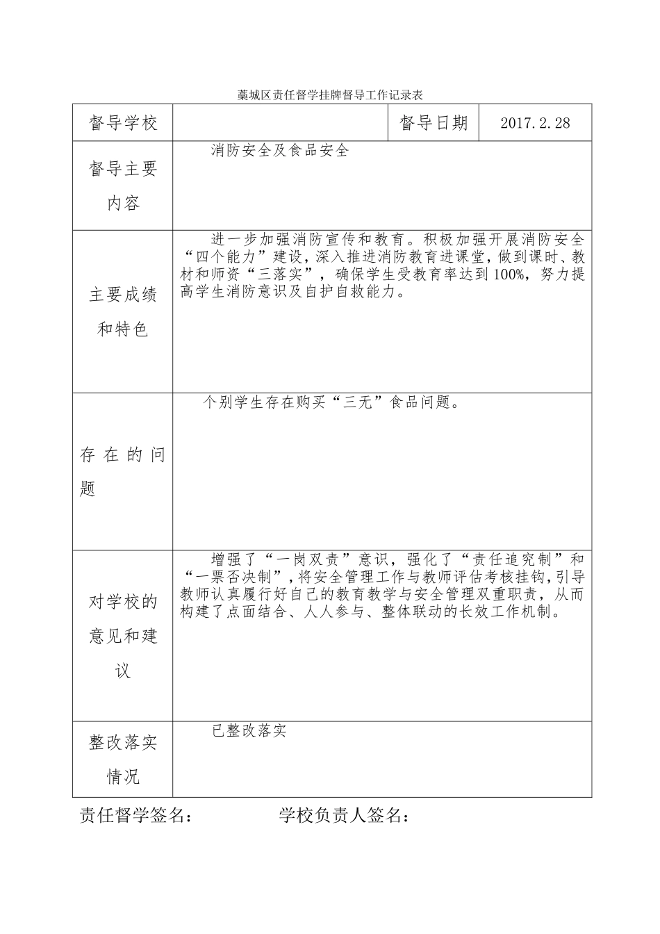 督学工作记录表_第2页