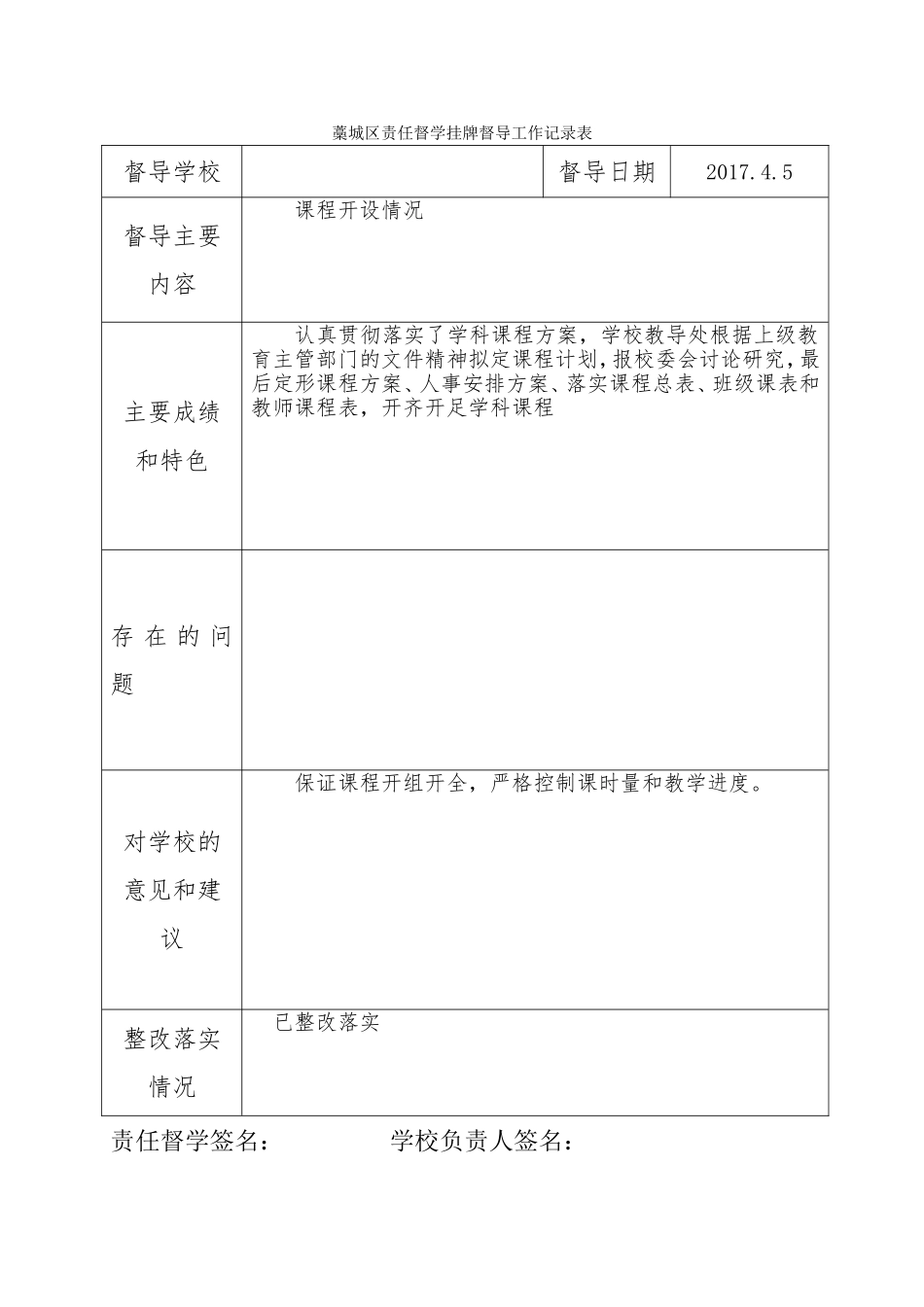 督学工作记录表_第3页