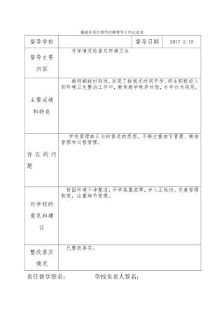 督学工作记录表