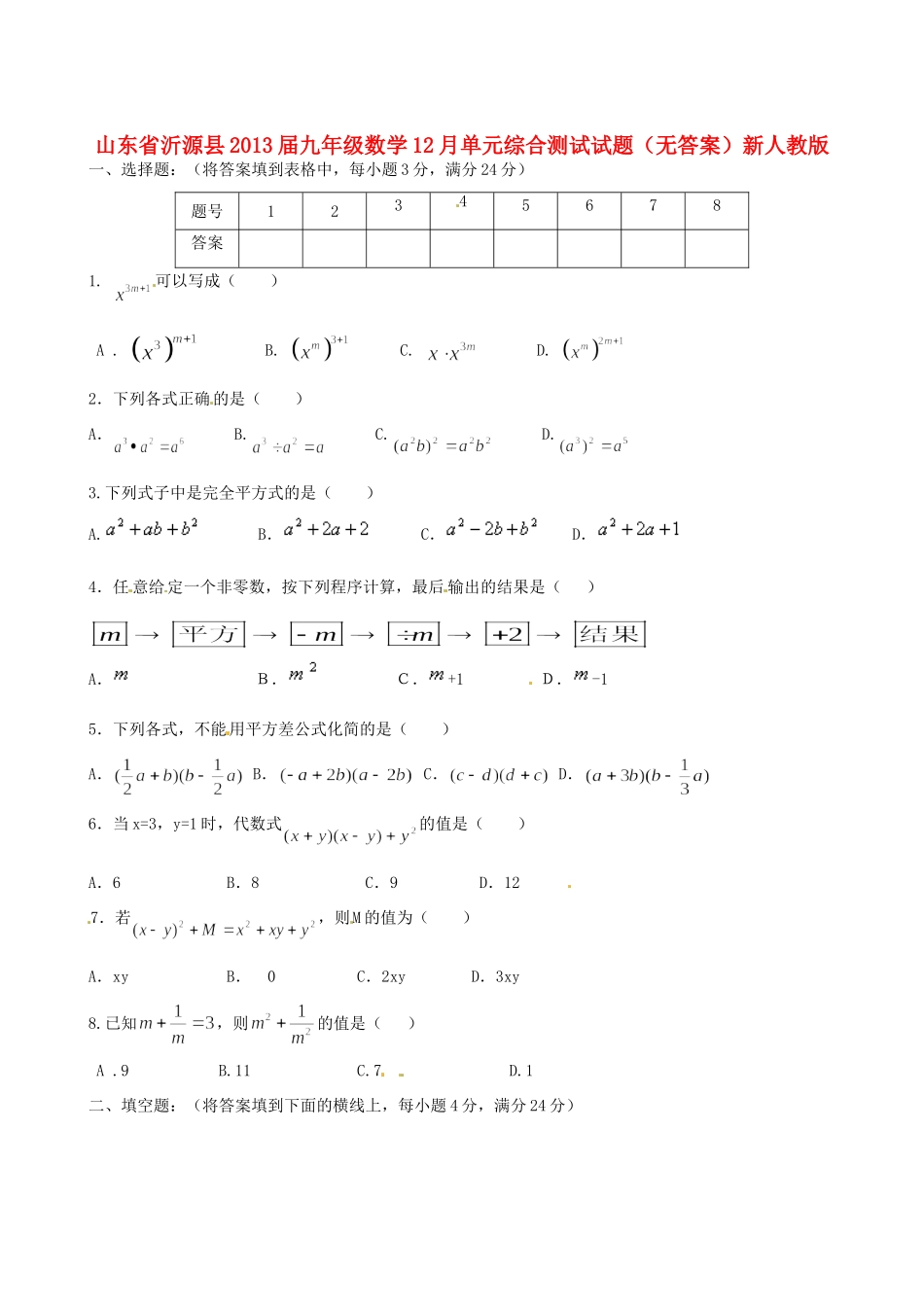 九年级数学12月单元综合测试试卷新人教版试卷_第1页