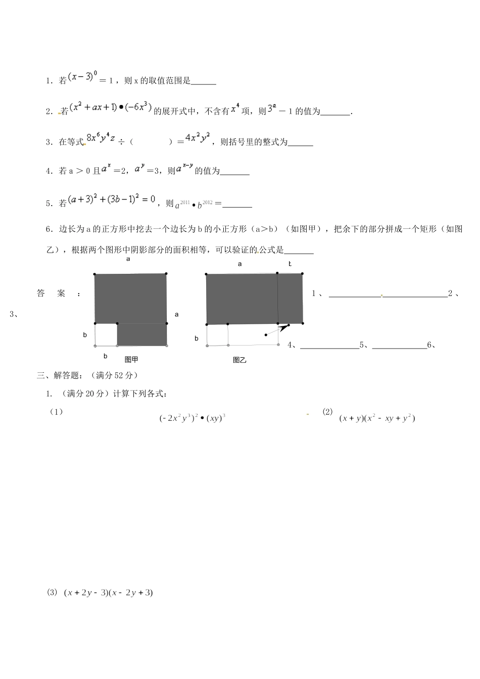九年级数学12月单元综合测试试卷新人教版试卷_第2页