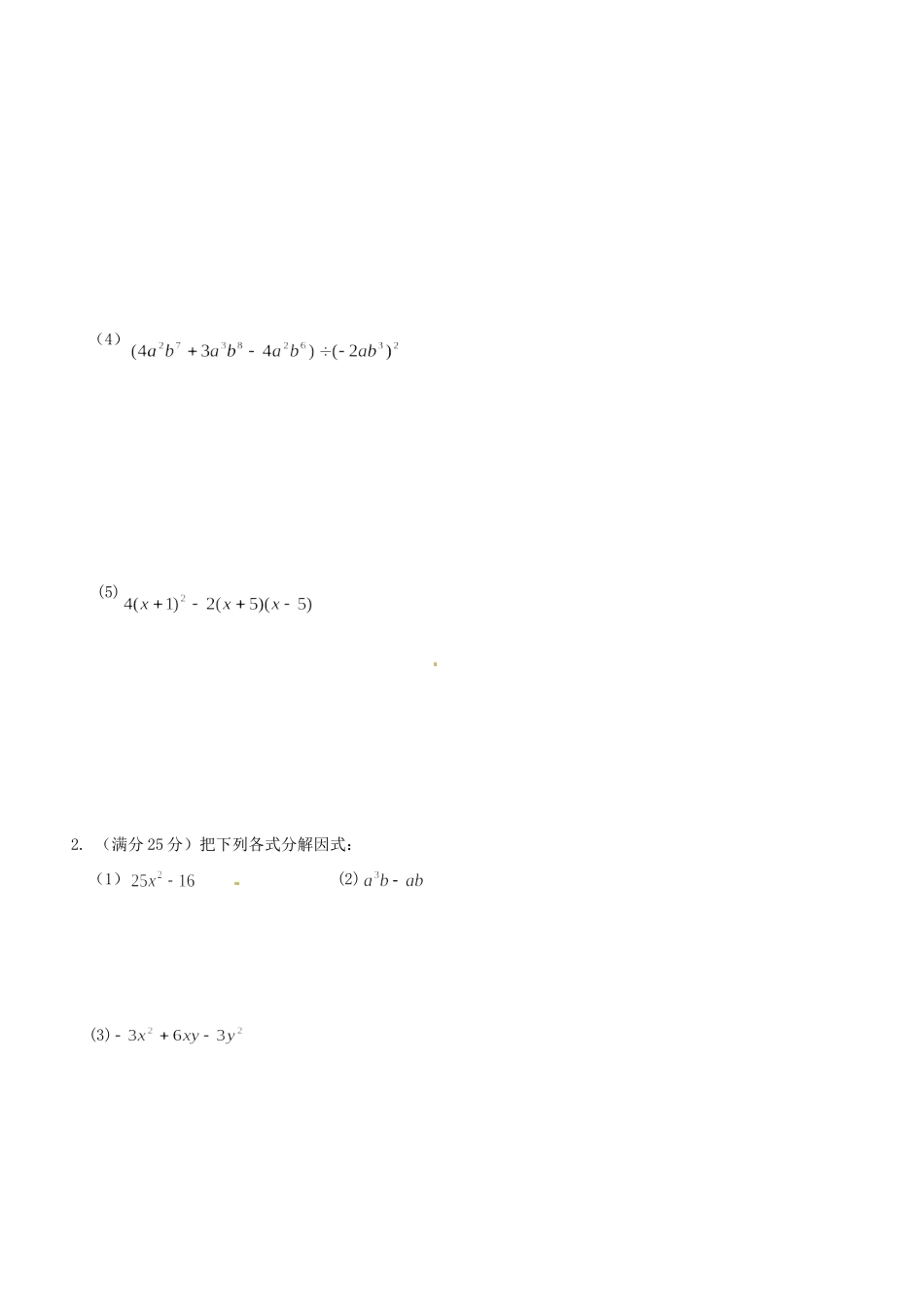 九年级数学12月单元综合测试试卷新人教版试卷_第3页