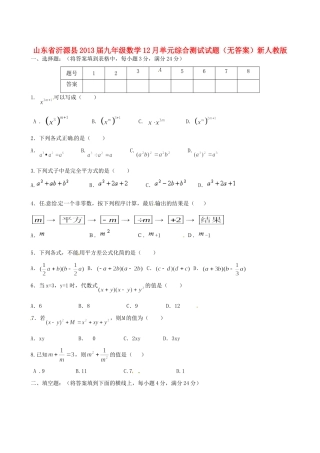 九年级数学12月单元综合测试试卷新人教版试卷