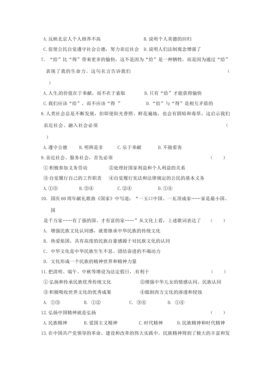 九年级思品上学期第一次知识质量调查试卷 苏教版试卷_第2页