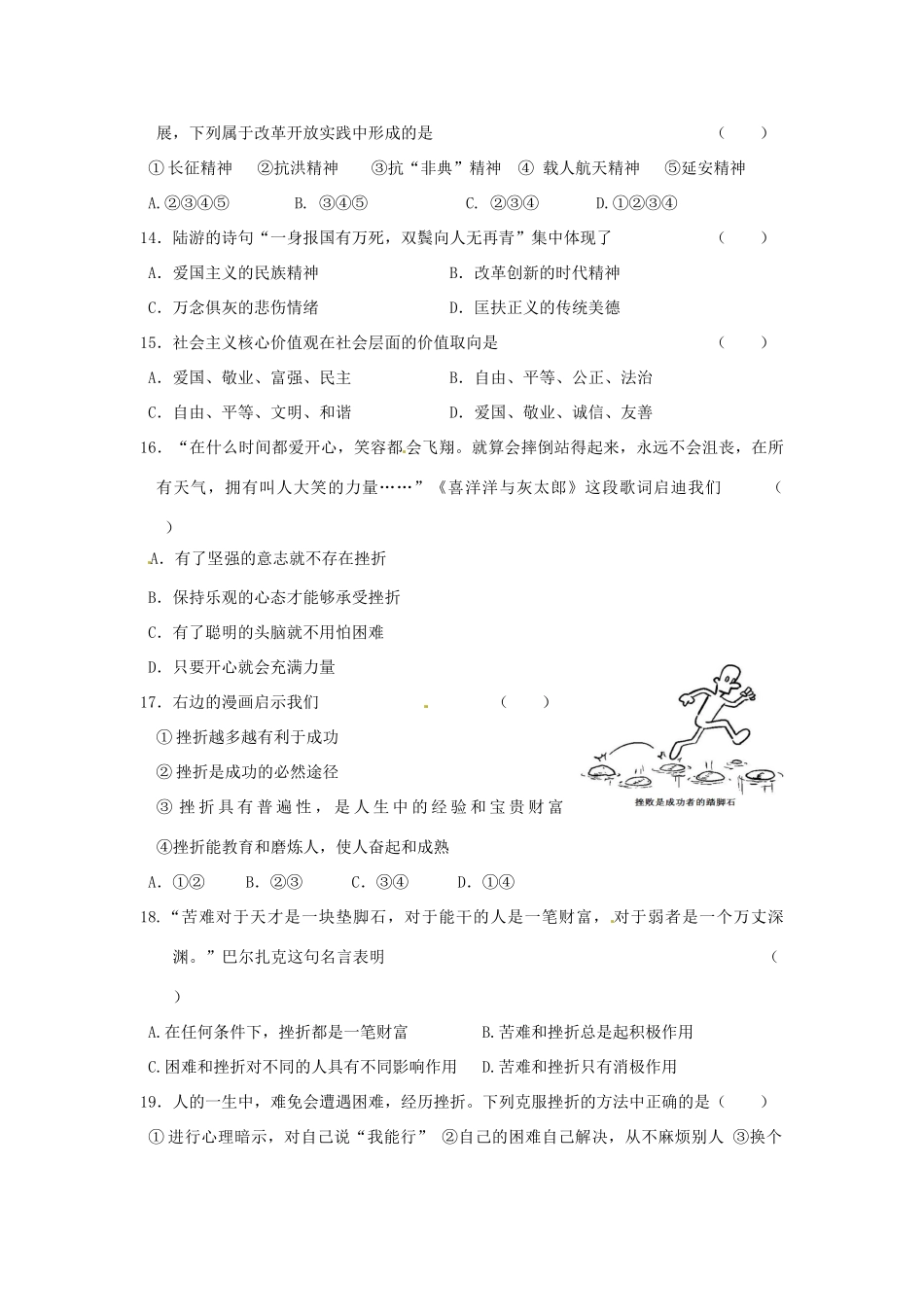 九年级思品上学期第一次知识质量调查试卷 苏教版试卷_第3页