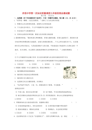 九年级思品上学期第一次知识质量调查试卷 苏教版试卷