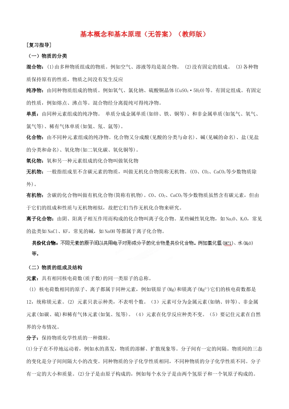 九年级化学寒假提优辅导 基本概念和基本原理(教师版)试卷_第1页