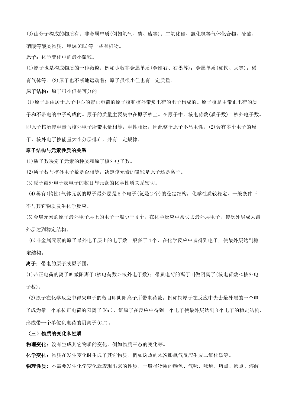 九年级化学寒假提优辅导 基本概念和基本原理(教师版)试卷_第2页