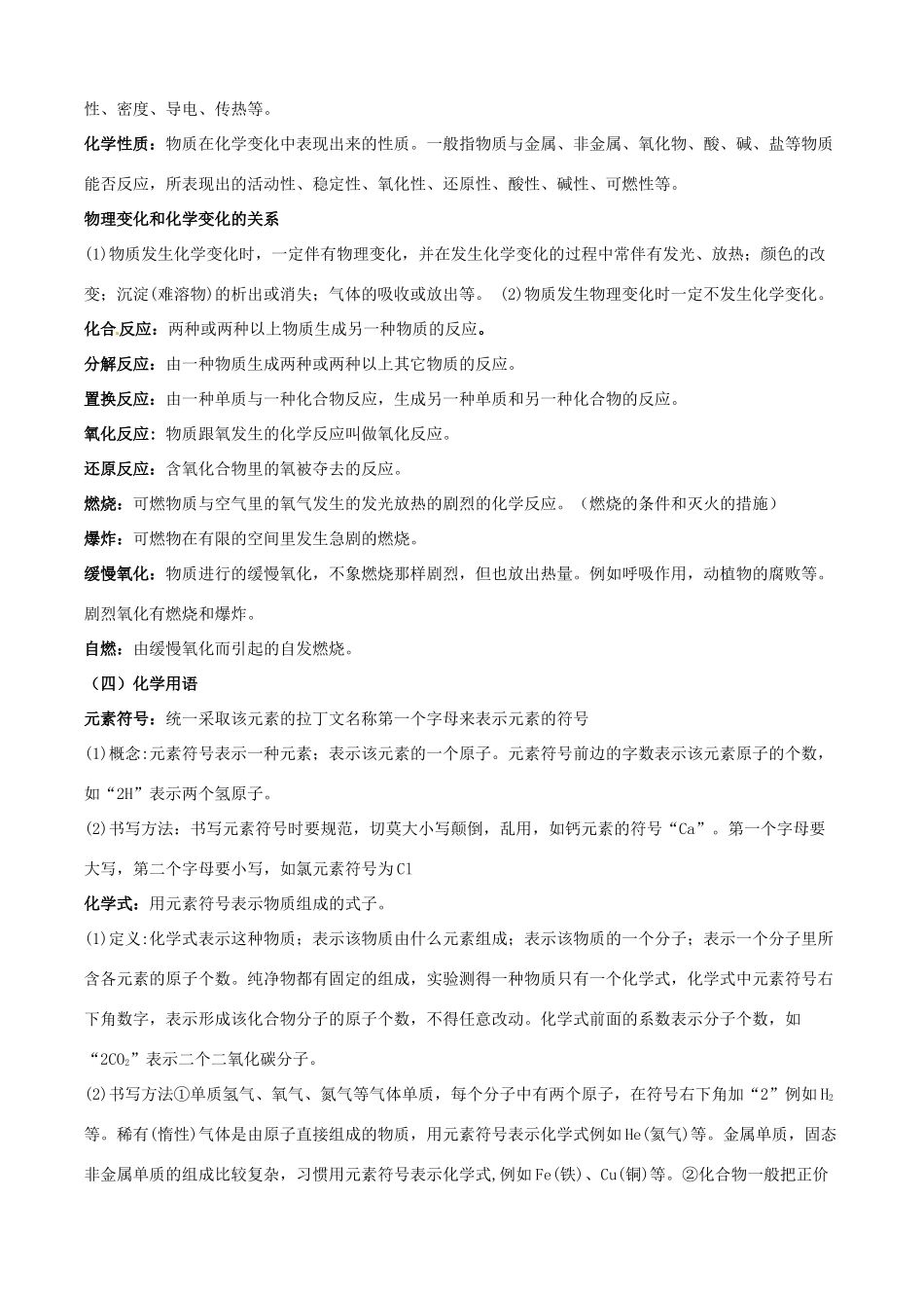 九年级化学寒假提优辅导 基本概念和基本原理(教师版)试卷_第3页