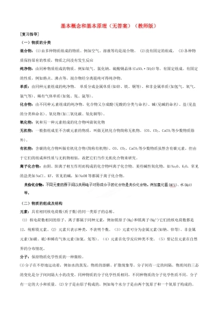 九年级化学寒假提优辅导 基本概念和基本原理(教师版)试卷
