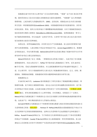 国外孤独感、孤独症研究综述