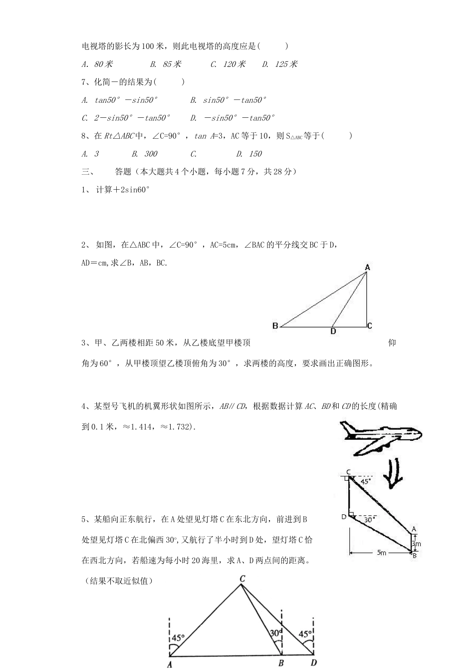 九年级数学同步测试试卷_第2页
