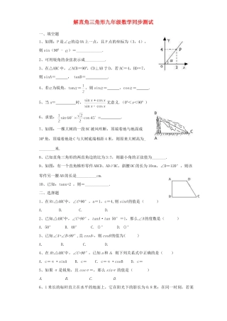 九年级数学同步测试试卷