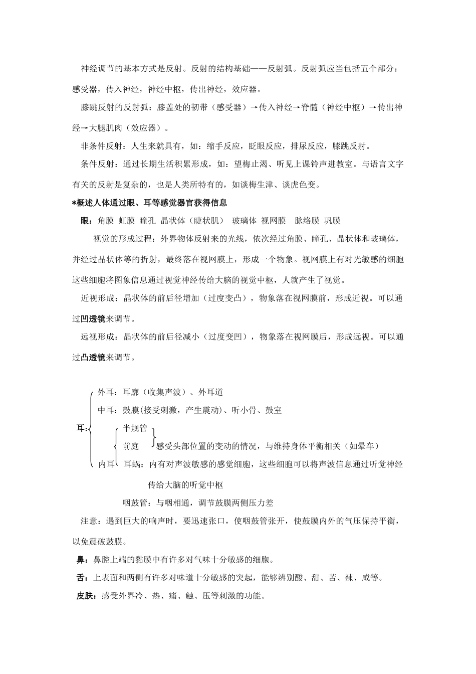 中考生物第一轮考点专题复习11 人体生命活动的调节试卷_第2页