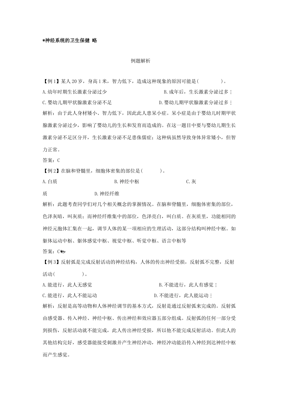 中考生物第一轮考点专题复习11 人体生命活动的调节试卷_第3页