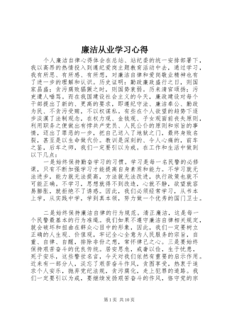 廉洁从业学习体会