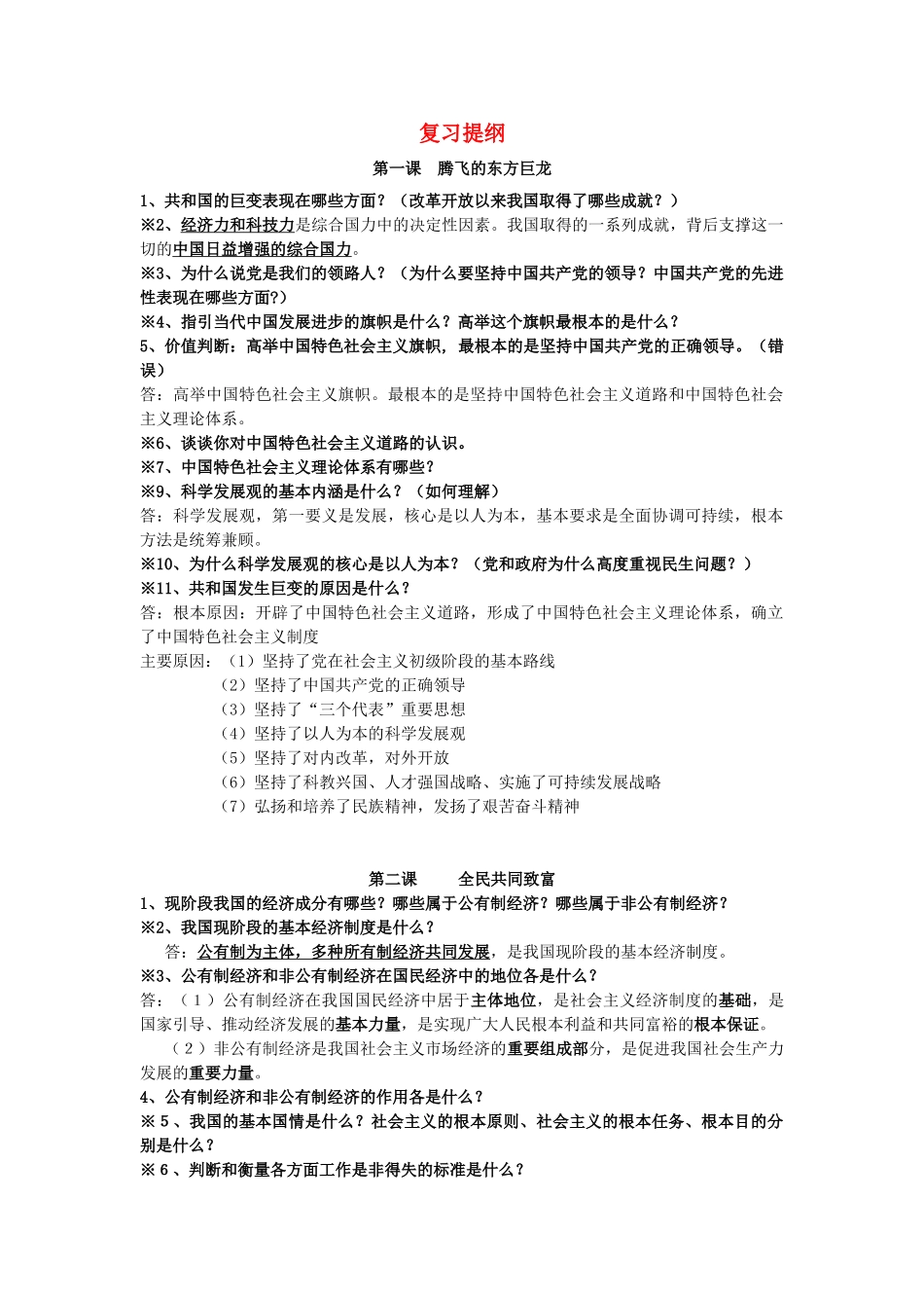 九年级政治全册 复习提纲 鲁教版试卷_第1页