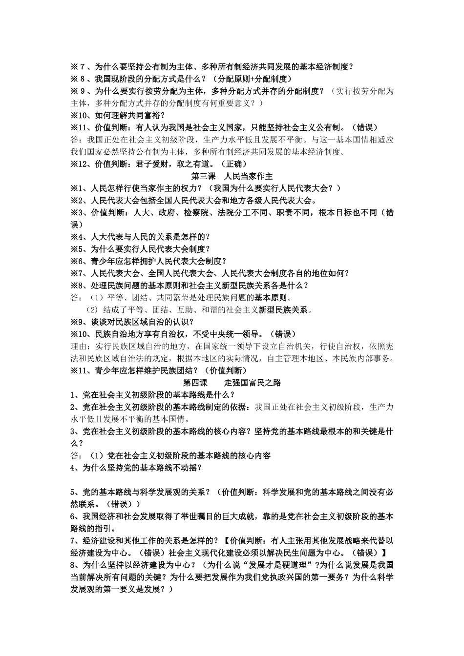 九年级政治全册 复习提纲 鲁教版试卷_第2页