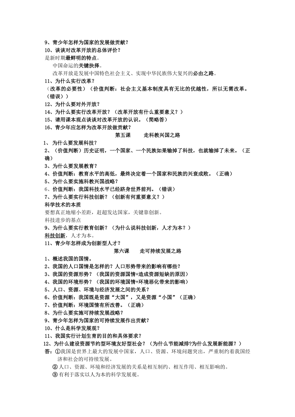 九年级政治全册 复习提纲 鲁教版试卷_第3页