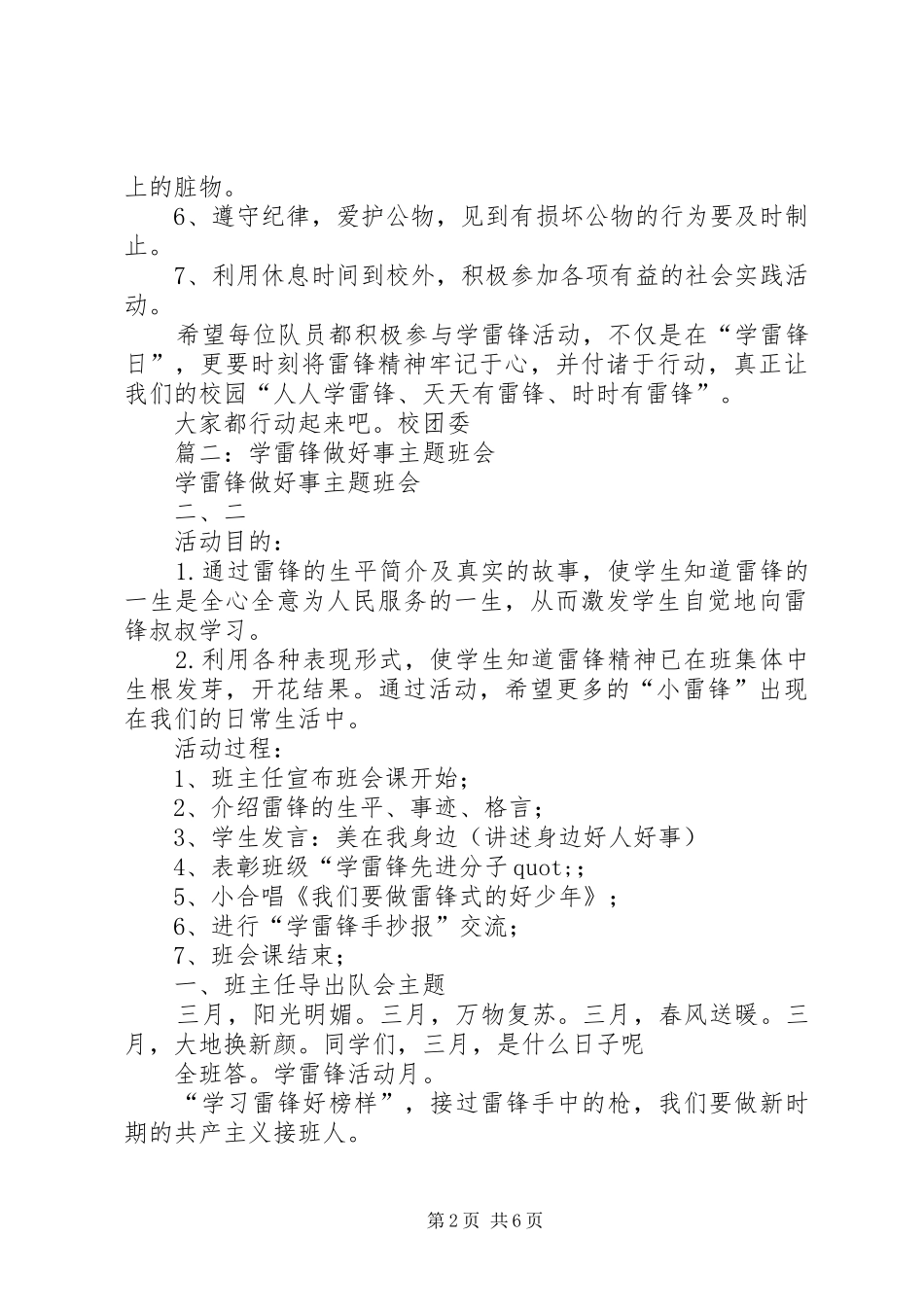 篇一：学雷锋做好事倡议书_第2页