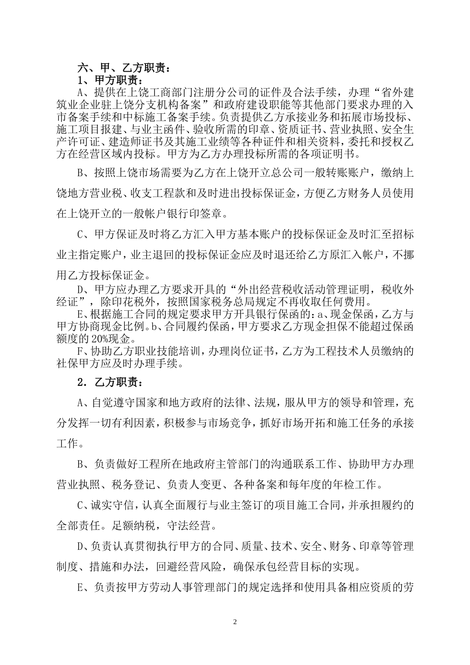 建筑公司承包经营协议书_第2页