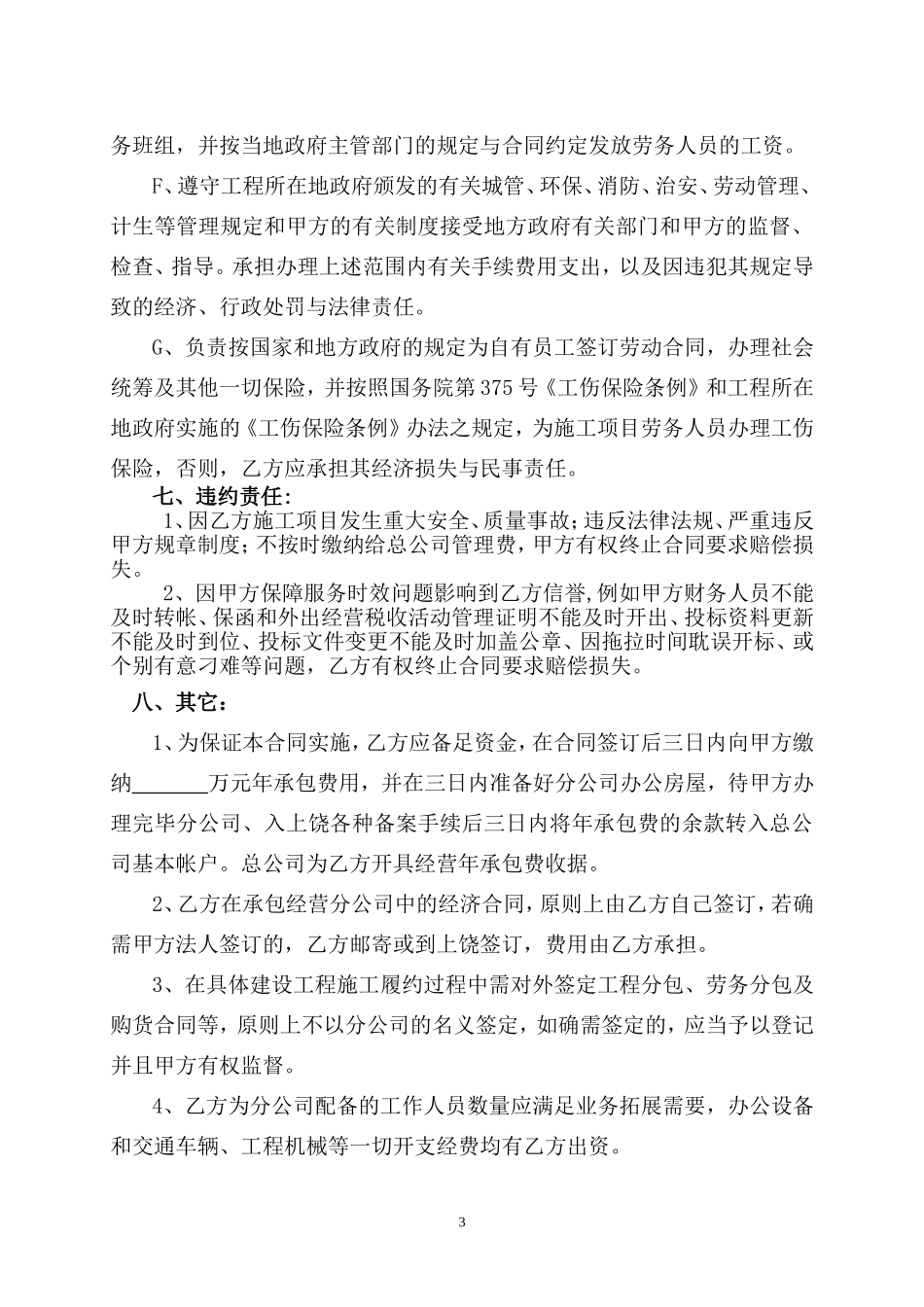 建筑公司承包经营协议书_第3页