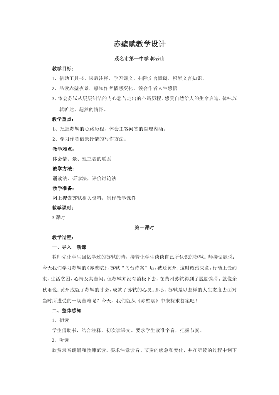 《赤壁赋》教学设计_第1页