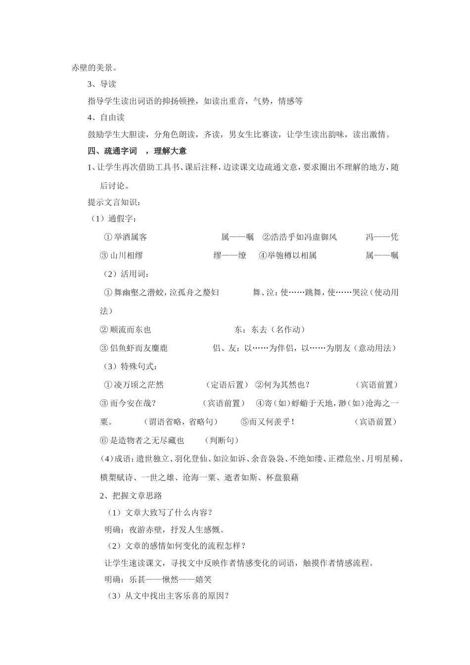 《赤壁赋》教学设计_第2页