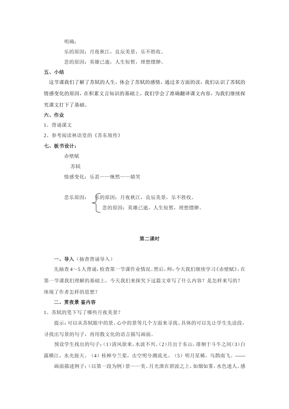 《赤壁赋》教学设计_第3页