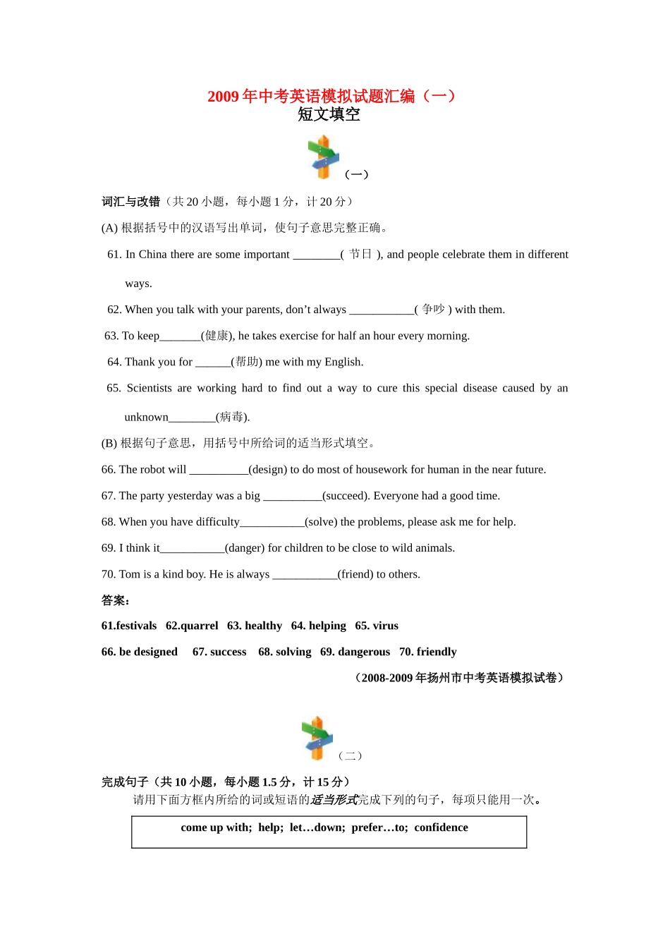 中考英语模拟试卷汇编(一) 短文填空试卷_第1页