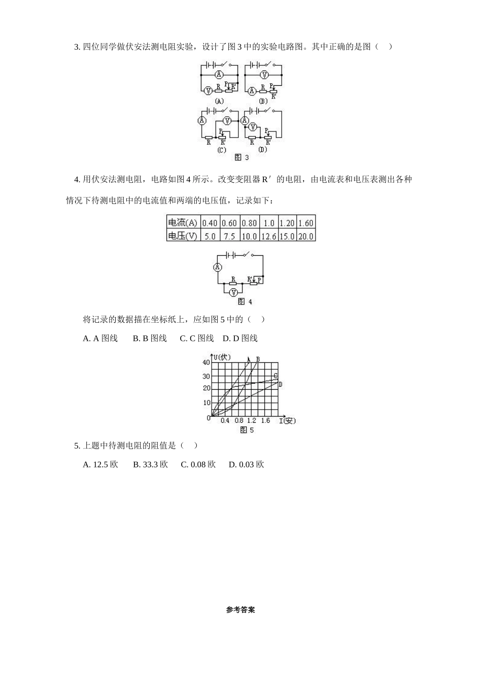 初三物理电学复习 人教版 试题_第2页