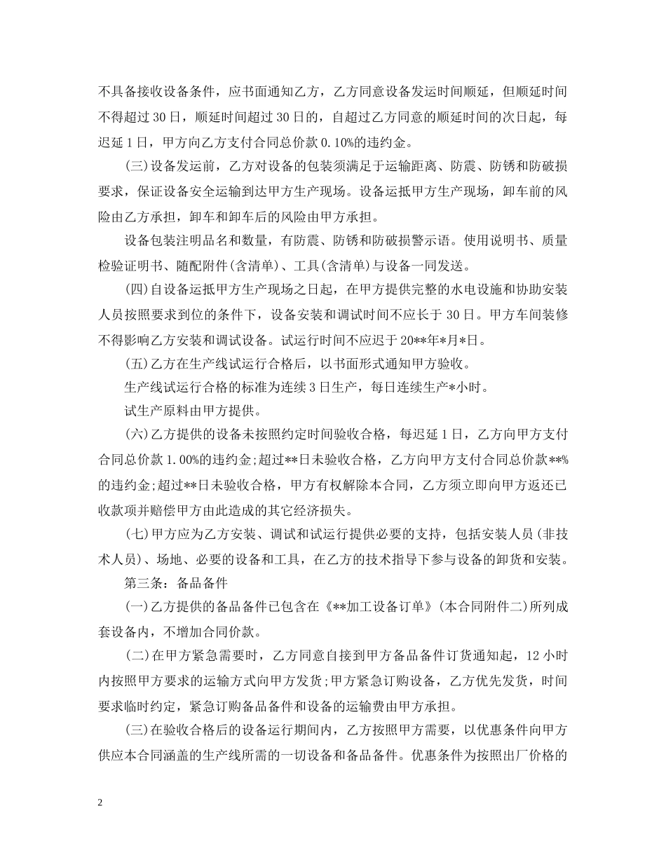 生产设备采购合同 _第2页