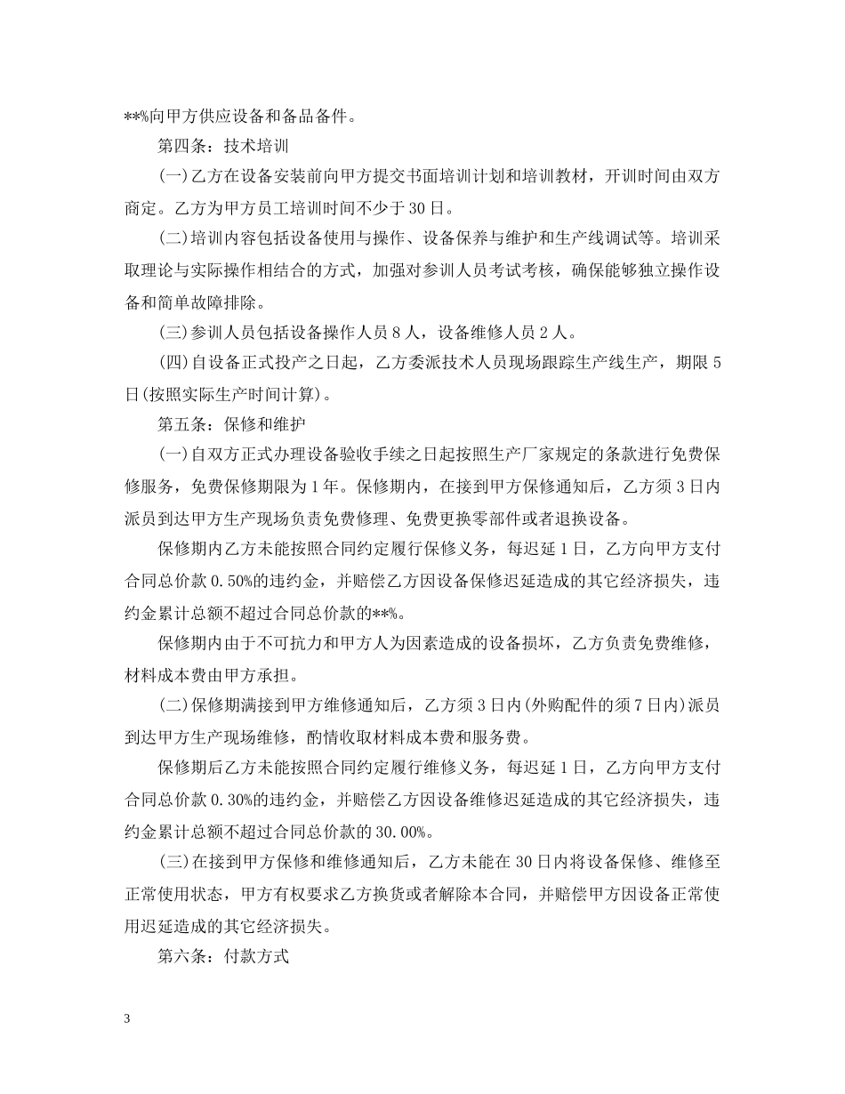 生产设备采购合同 _第3页