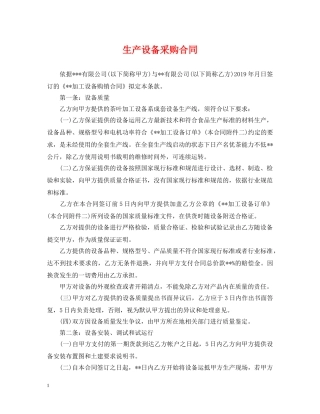 生产设备采购合同 