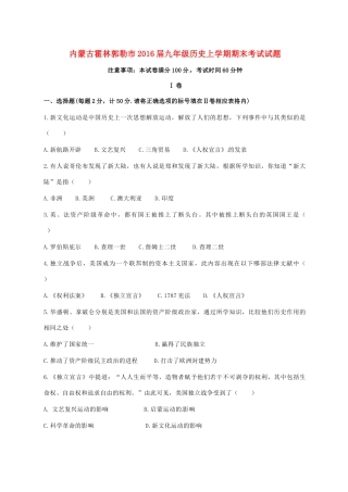 内蒙古霍林郭勒市届九年级历史上学期期末考试试题(无答案) 新人教版 试题
