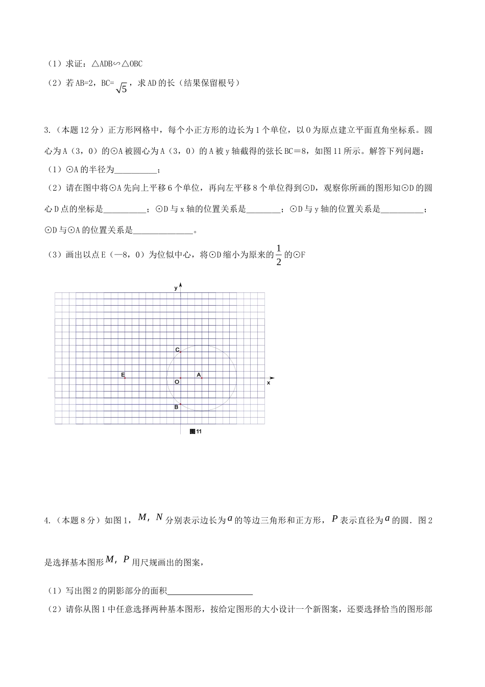 九年级数学下册：第三章直线与圆、圆与圆的位置关系同步测试(浙教版)试卷_第3页